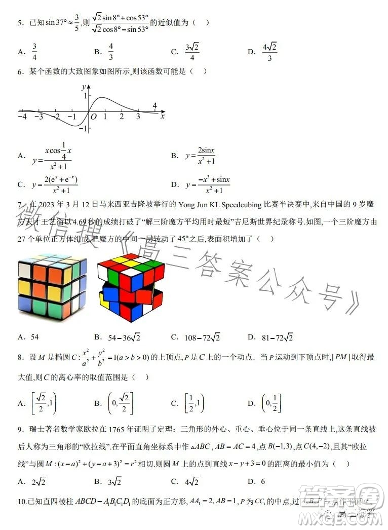 2024屆新高三開學(xué)摸底考試卷全國通用理科數(shù)學(xué)試卷答案