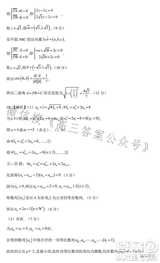 2024屆新高三開學(xué)摸底考試卷全國通用理科數(shù)學(xué)試卷答案