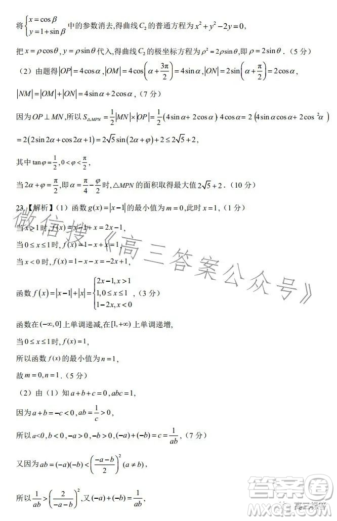 2024屆新高三開學(xué)摸底考試卷全國通用理科數(shù)學(xué)試卷答案