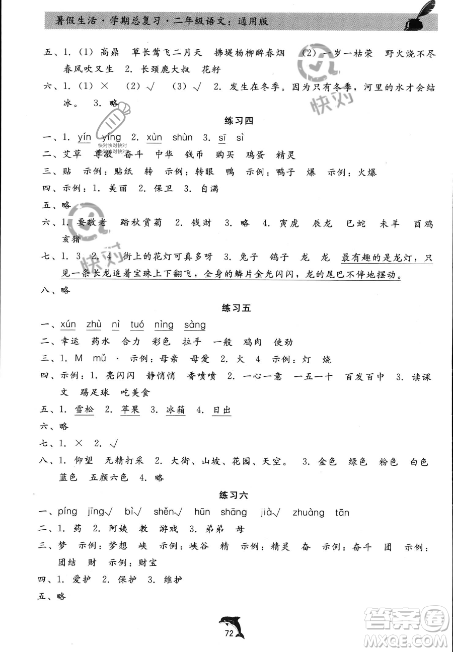 河北科學(xué)技術(shù)出版社2023年暑假生活學(xué)期總復(fù)習(xí)二年級(jí)語(yǔ)文通用版答案