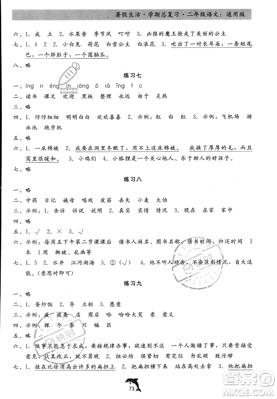 河北科學(xué)技術(shù)出版社2023年暑假生活學(xué)期總復(fù)習(xí)二年級(jí)語(yǔ)文通用版答案