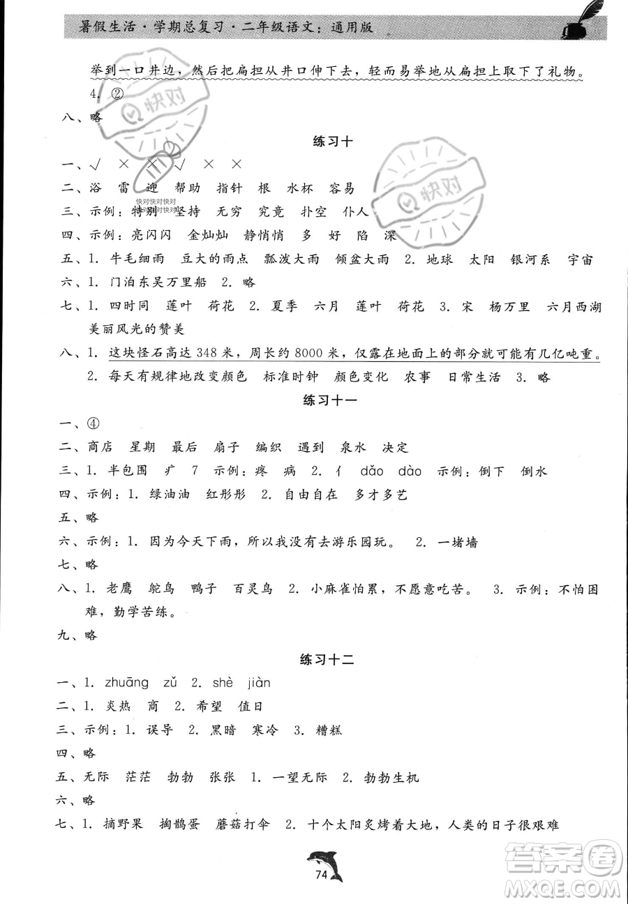 河北科學(xué)技術(shù)出版社2023年暑假生活學(xué)期總復(fù)習(xí)二年級(jí)語(yǔ)文通用版答案