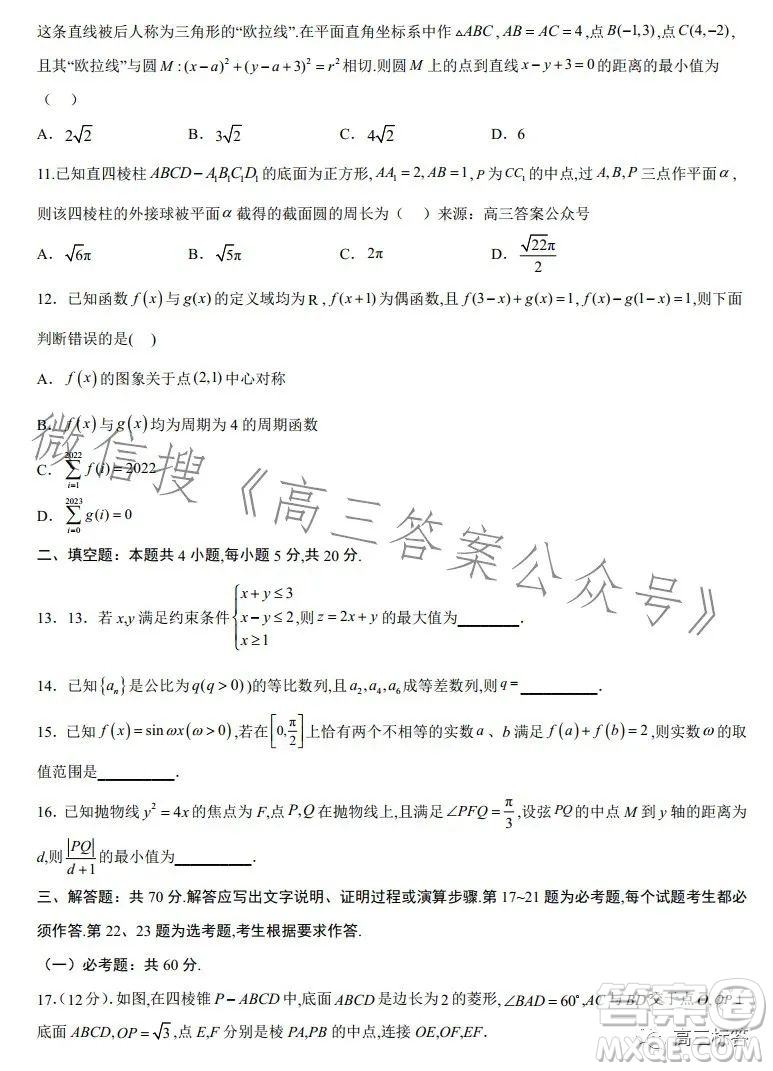 2024屆新高三開學摸底考試卷全國通用文科數(shù)學試卷答案