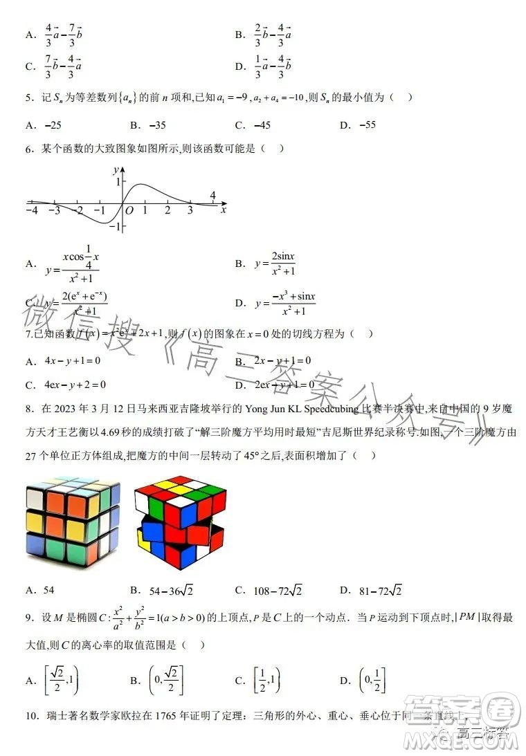 2024屆新高三開學摸底考試卷全國通用文科數(shù)學試卷答案