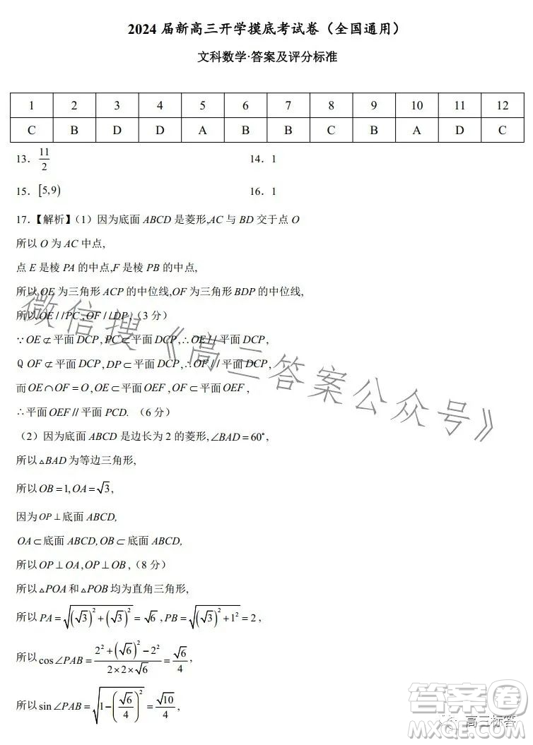 2024屆新高三開學摸底考試卷全國通用文科數(shù)學試卷答案