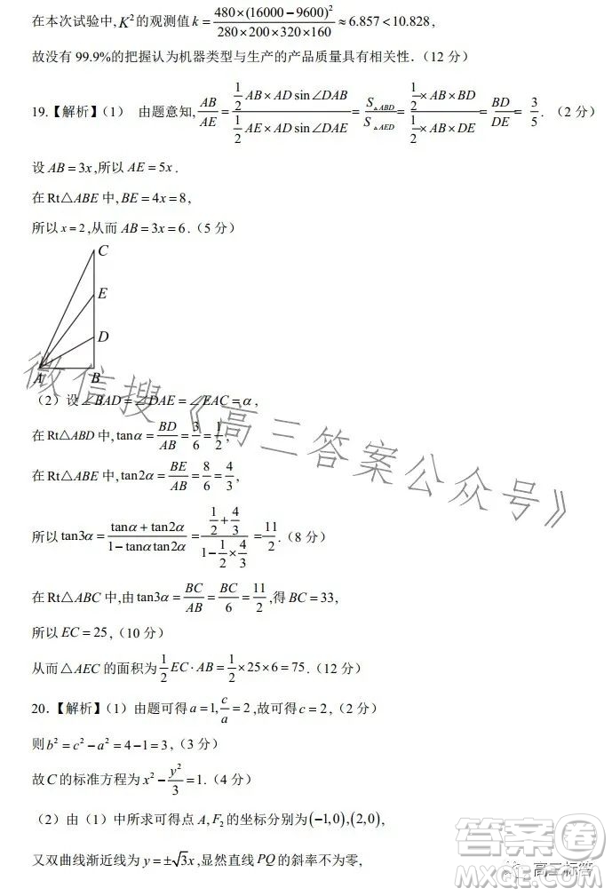2024屆新高三開學摸底考試卷全國通用文科數(shù)學試卷答案