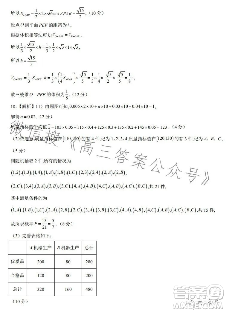 2024屆新高三開學摸底考試卷全國通用文科數(shù)學試卷答案