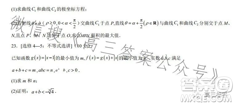 2024屆新高三開學摸底考試卷全國通用文科數(shù)學試卷答案