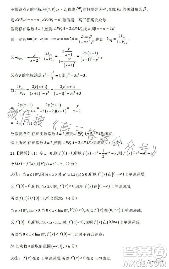 2024屆新高三開學摸底考試卷全國通用文科數(shù)學試卷答案