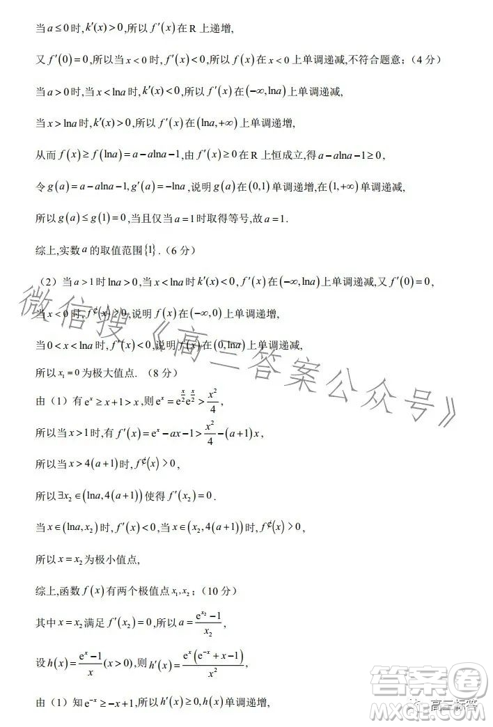 2024屆新高三開學摸底考試卷全國通用文科數(shù)學試卷答案