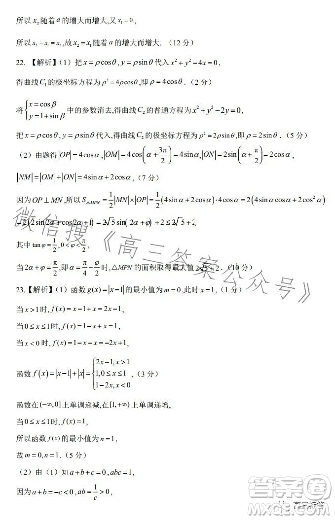 2024屆新高三開學摸底考試卷全國通用文科數(shù)學試卷答案