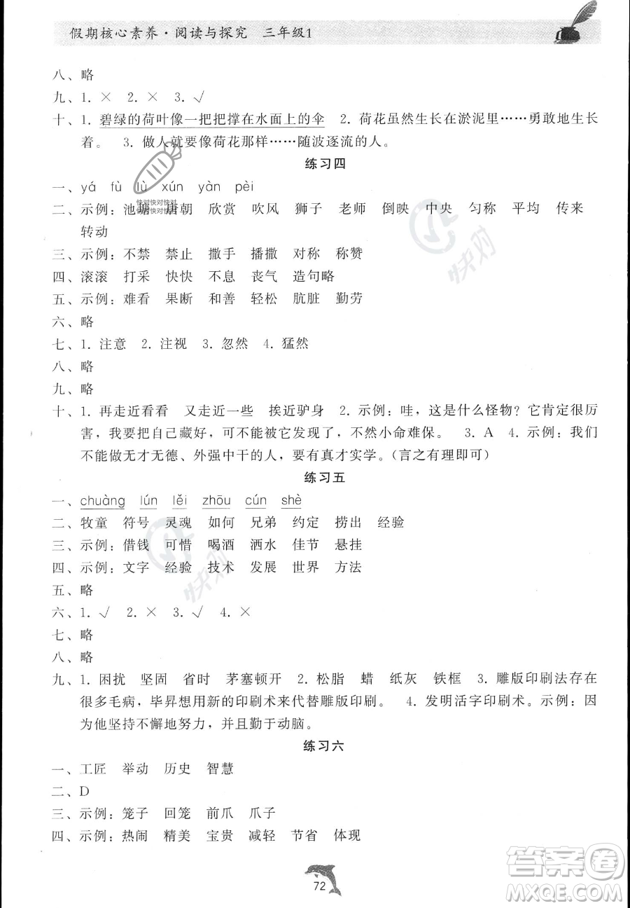 河北科學(xué)技術(shù)出版社2023年假期核心素養(yǎng)閱讀與探究三年級(jí)語(yǔ)文通用版答案