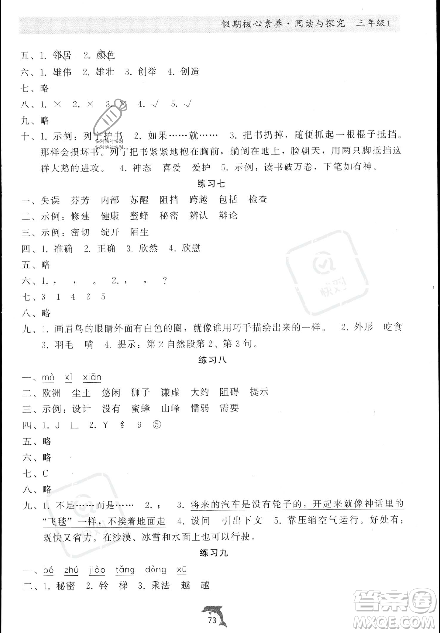 河北科學(xué)技術(shù)出版社2023年假期核心素養(yǎng)閱讀與探究三年級(jí)語(yǔ)文通用版答案