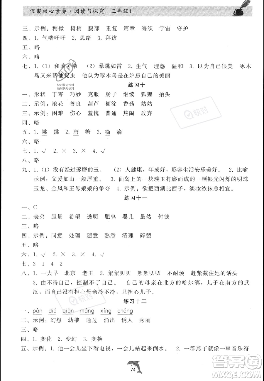 河北科學(xué)技術(shù)出版社2023年假期核心素養(yǎng)閱讀與探究三年級(jí)語(yǔ)文通用版答案