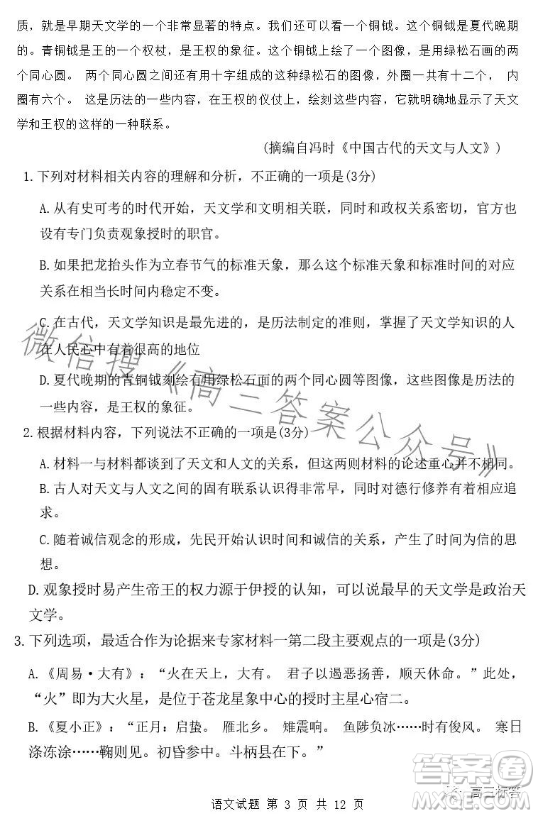 湘豫名校聯(lián)考2023年8月高三秋季入學(xué)摸底考試語文試卷答案