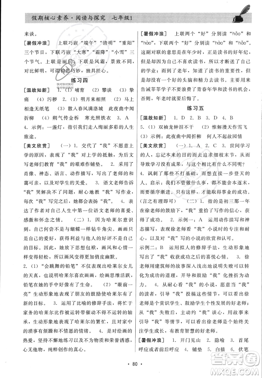 河北科學技術(shù)出版社2023年假期核心素養(yǎng)閱讀與探究七年級語文通用版答案
