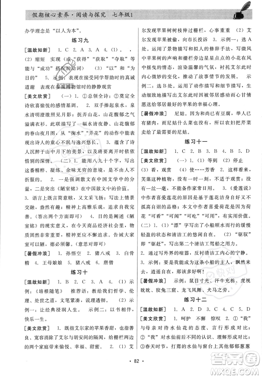 河北科學技術(shù)出版社2023年假期核心素養(yǎng)閱讀與探究七年級語文通用版答案