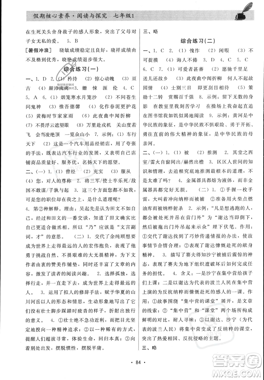 河北科學技術(shù)出版社2023年假期核心素養(yǎng)閱讀與探究七年級語文通用版答案