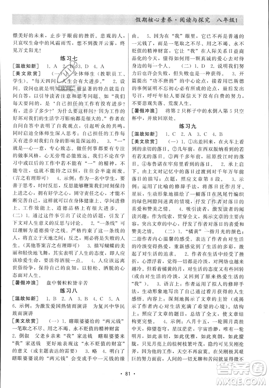 河北科學技術出版社2023年假期核心素養(yǎng)閱讀與探究八年級語文通用版答案