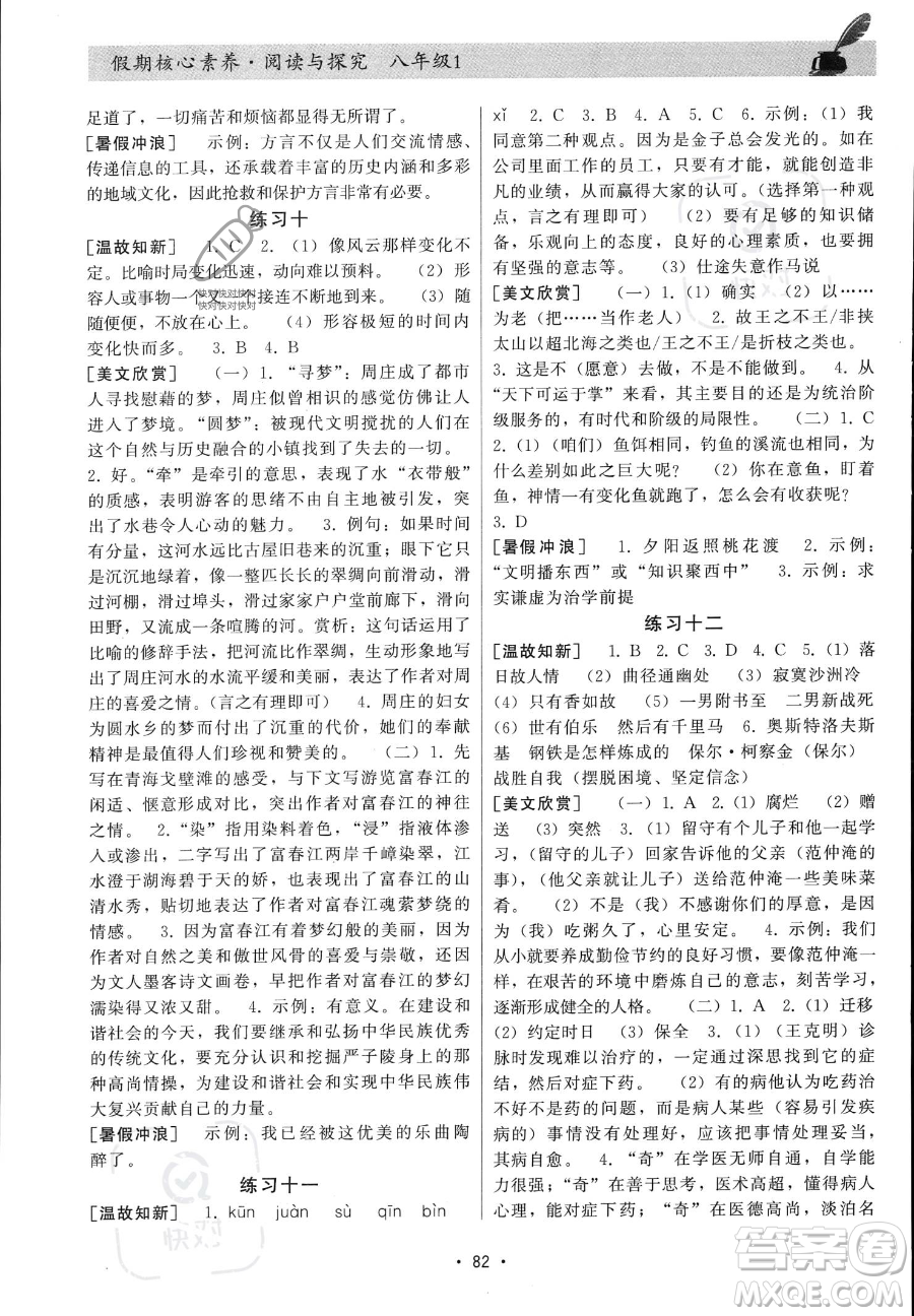 河北科學技術出版社2023年假期核心素養(yǎng)閱讀與探究八年級語文通用版答案