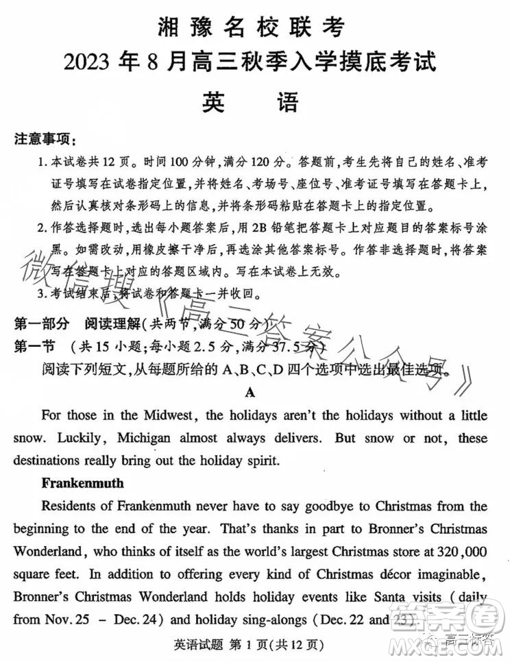 湘豫名校聯(lián)考2023年8月高三秋季入學(xué)摸底考試英語(yǔ)試卷答案