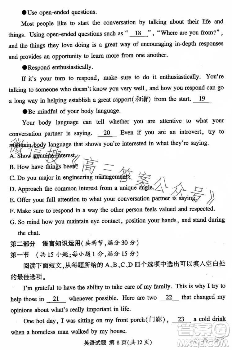 湘豫名校聯(lián)考2023年8月高三秋季入學(xué)摸底考試英語(yǔ)試卷答案