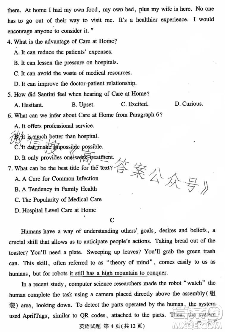 湘豫名校聯(lián)考2023年8月高三秋季入學(xué)摸底考試英語(yǔ)試卷答案
