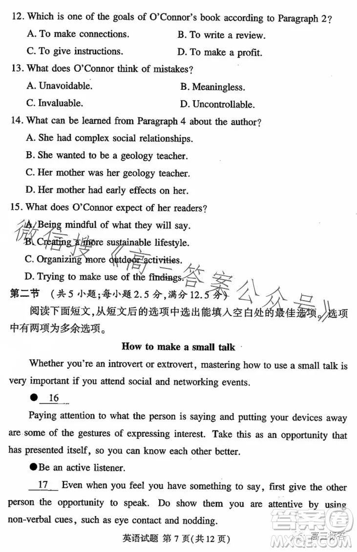 湘豫名校聯(lián)考2023年8月高三秋季入學(xué)摸底考試英語(yǔ)試卷答案