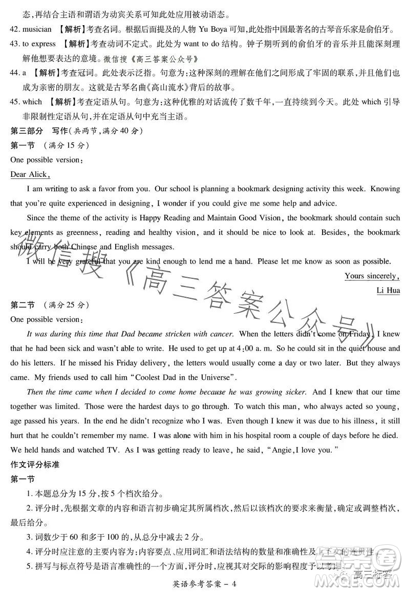 湘豫名校聯(lián)考2023年8月高三秋季入學(xué)摸底考試英語(yǔ)試卷答案