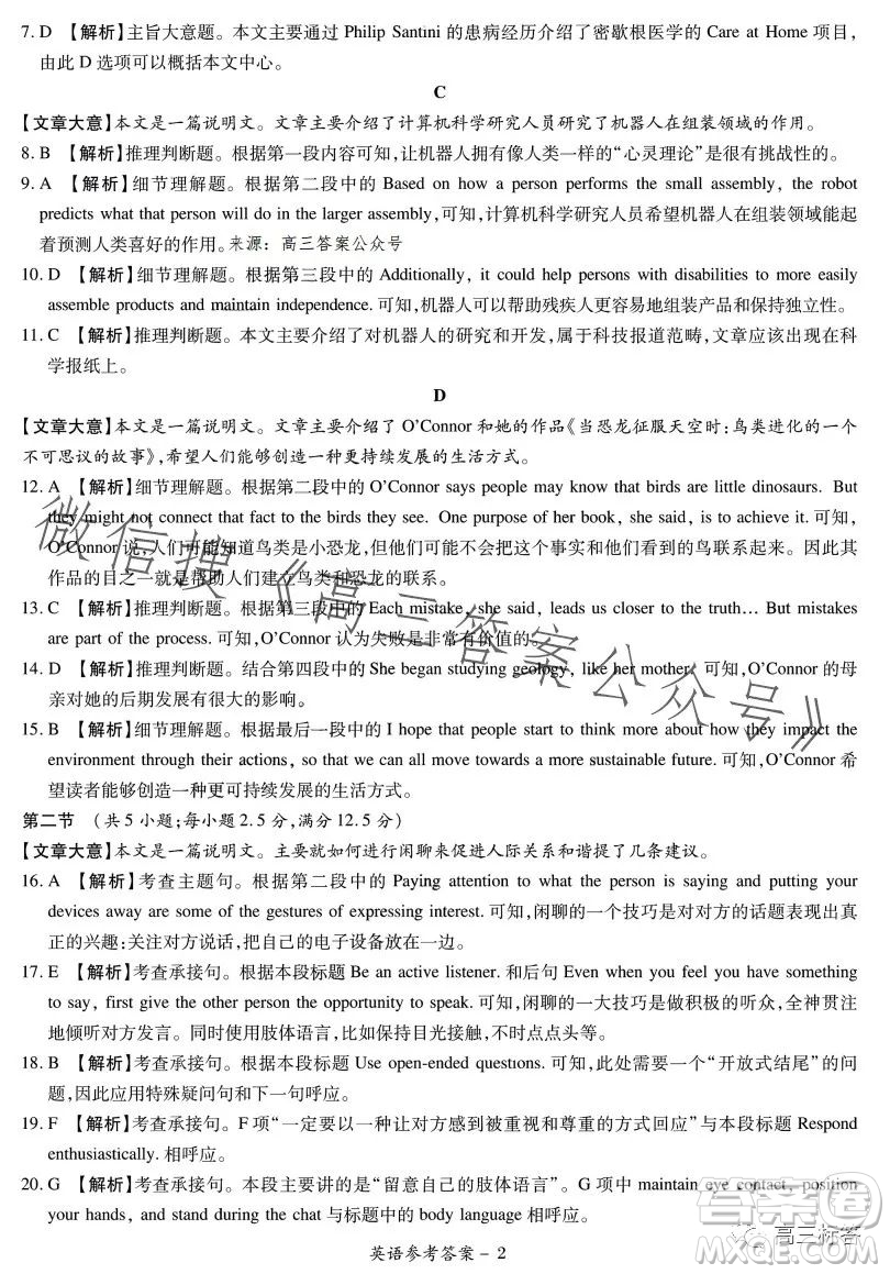 湘豫名校聯(lián)考2023年8月高三秋季入學(xué)摸底考試英語(yǔ)試卷答案