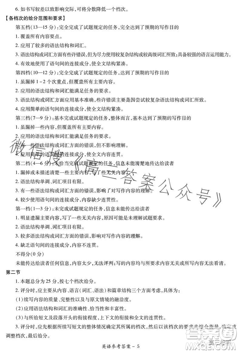 湘豫名校聯(lián)考2023年8月高三秋季入學(xué)摸底考試英語(yǔ)試卷答案