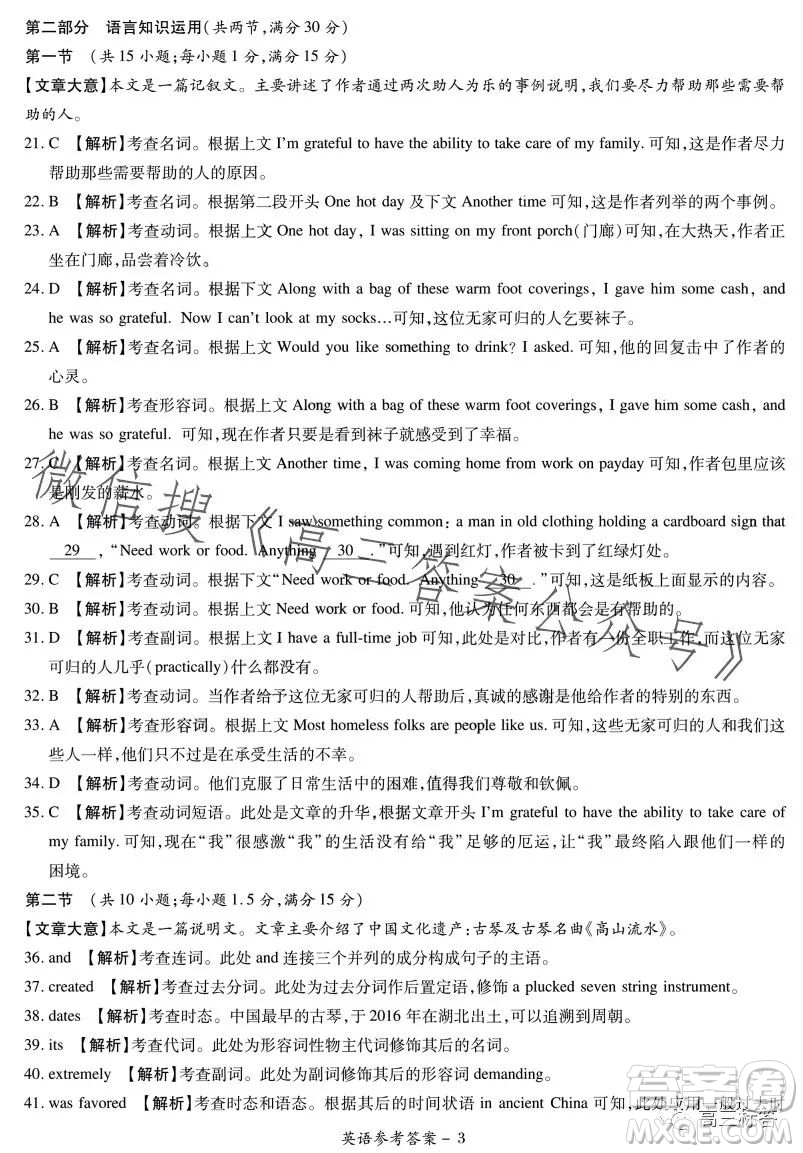 湘豫名校聯(lián)考2023年8月高三秋季入學(xué)摸底考試英語(yǔ)試卷答案