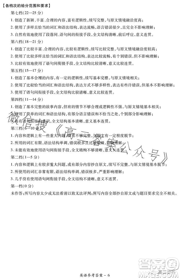 湘豫名校聯(lián)考2023年8月高三秋季入學(xué)摸底考試英語(yǔ)試卷答案