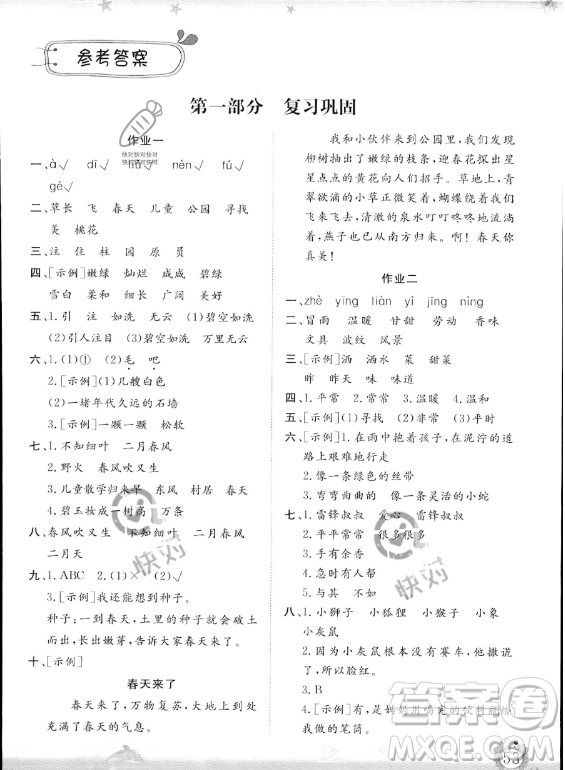 山東出版?zhèn)髅焦煞萦邢薰?023年暑假生活指導(dǎo)二年級(jí)語文課標(biāo)版答案