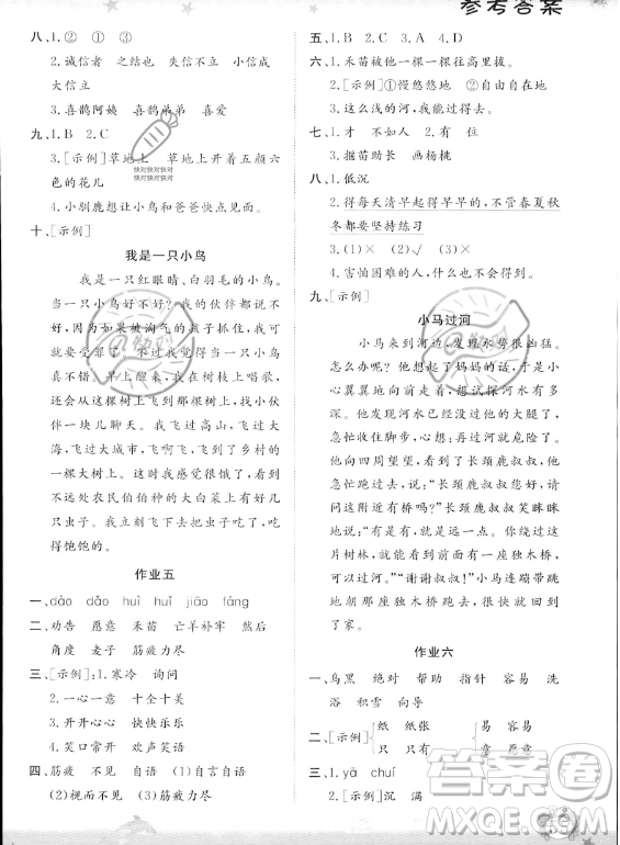 山東出版?zhèn)髅焦煞萦邢薰?023年暑假生活指導(dǎo)二年級(jí)語文課標(biāo)版答案