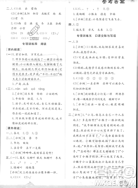 山東出版?zhèn)髅焦煞萦邢薰?023年暑假生活指導(dǎo)二年級(jí)語文課標(biāo)版答案