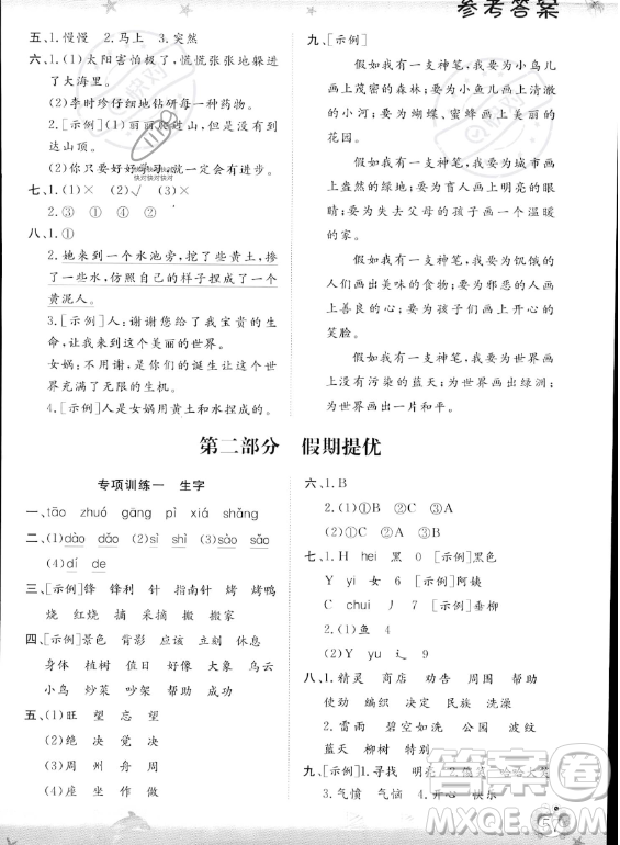 山東出版?zhèn)髅焦煞萦邢薰?023年暑假生活指導(dǎo)二年級(jí)語文課標(biāo)版答案