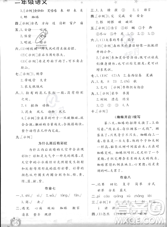 山東出版?zhèn)髅焦煞萦邢薰?023年暑假生活指導(dǎo)二年級(jí)語文課標(biāo)版答案