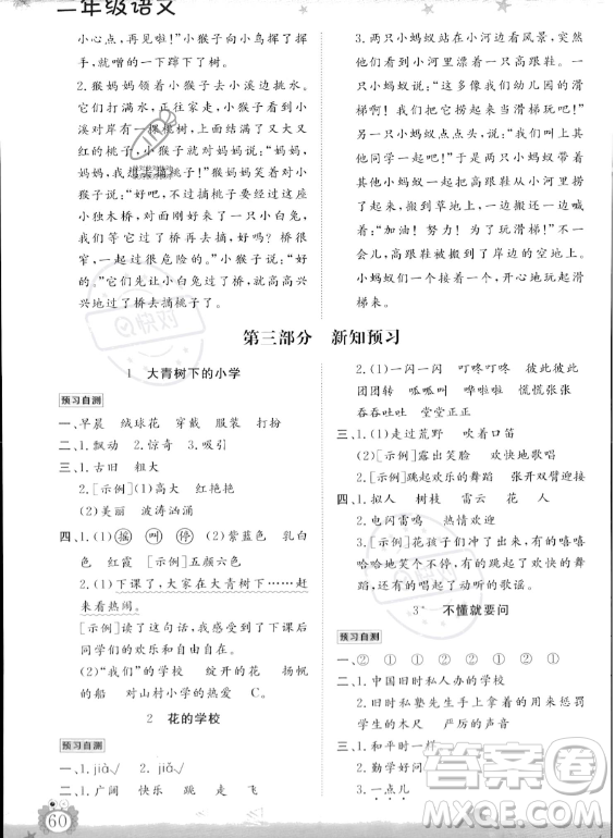 山東出版?zhèn)髅焦煞萦邢薰?023年暑假生活指導(dǎo)二年級(jí)語文課標(biāo)版答案