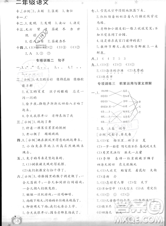 山東出版?zhèn)髅焦煞萦邢薰?023年暑假生活指導(dǎo)二年級(jí)語文課標(biāo)版答案