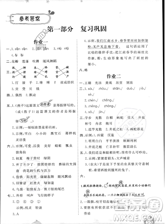 山東出版?zhèn)髅焦煞萦邢薰?023年暑假生活指導(dǎo)三年級語文課標(biāo)版答案