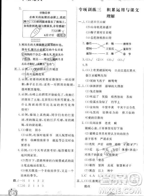 山東出版?zhèn)髅焦煞萦邢薰?023年暑假生活指導(dǎo)三年級語文課標(biāo)版答案