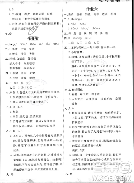 山東出版?zhèn)髅焦煞萦邢薰?023年暑假生活指導(dǎo)三年級語文課標(biāo)版答案