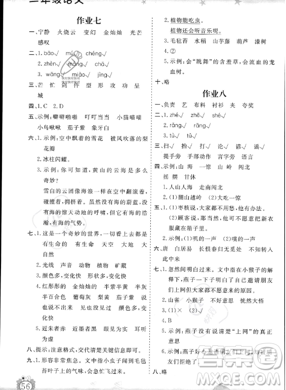 山東出版?zhèn)髅焦煞萦邢薰?023年暑假生活指導(dǎo)三年級語文課標(biāo)版答案