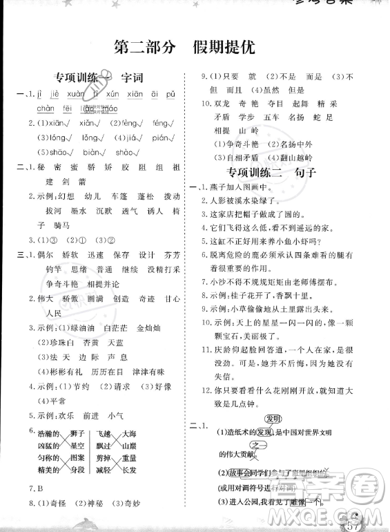 山東出版?zhèn)髅焦煞萦邢薰?023年暑假生活指導(dǎo)三年級語文課標(biāo)版答案