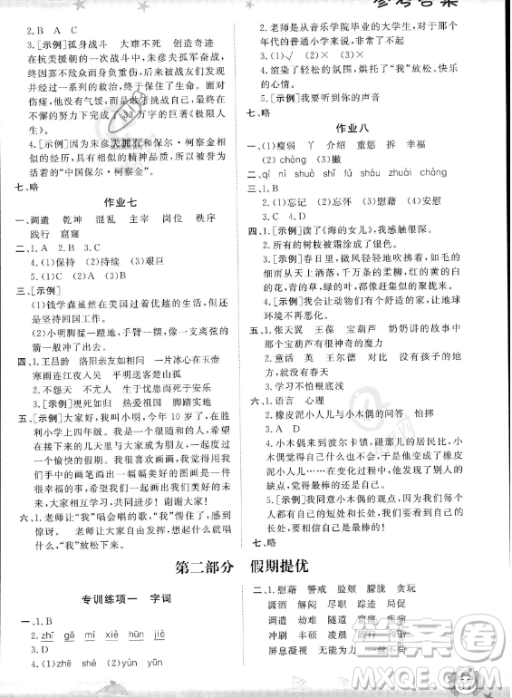 山東出版?zhèn)髅焦煞萦邢薰?023年暑假生活指導(dǎo)四年級語文課標(biāo)版答案