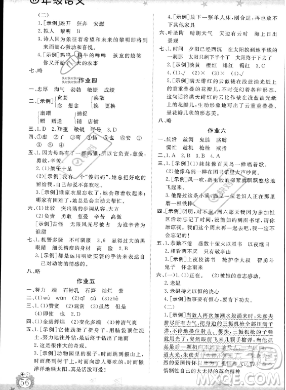 山東出版?zhèn)髅焦煞萦邢薰?023年暑假生活指導(dǎo)四年級語文課標(biāo)版答案