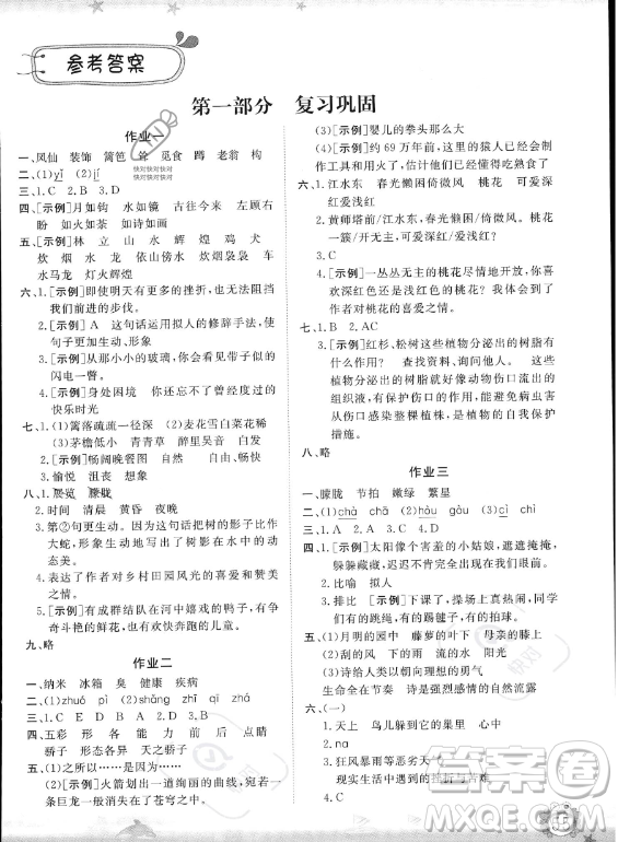 山東出版?zhèn)髅焦煞萦邢薰?023年暑假生活指導(dǎo)四年級語文課標(biāo)版答案