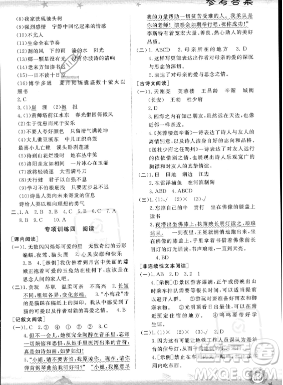 山東出版?zhèn)髅焦煞萦邢薰?023年暑假生活指導(dǎo)四年級語文課標(biāo)版答案