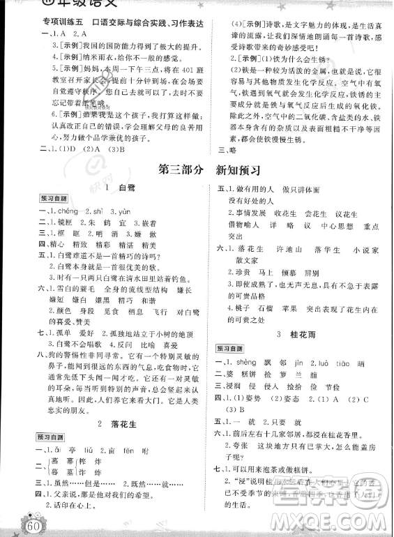 山東出版?zhèn)髅焦煞萦邢薰?023年暑假生活指導(dǎo)四年級語文課標(biāo)版答案